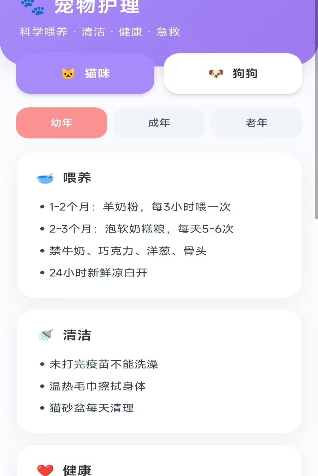日常养宠2.8.2.3 养宠记录工具 日常养宠2.8.2.3 养宠记录工具
