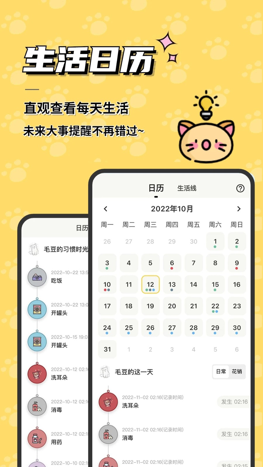 日常养宠安卓版 功能界面截图