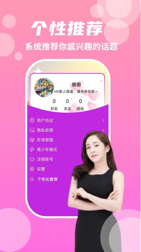 蜜恋圈 安卓版 功能界面