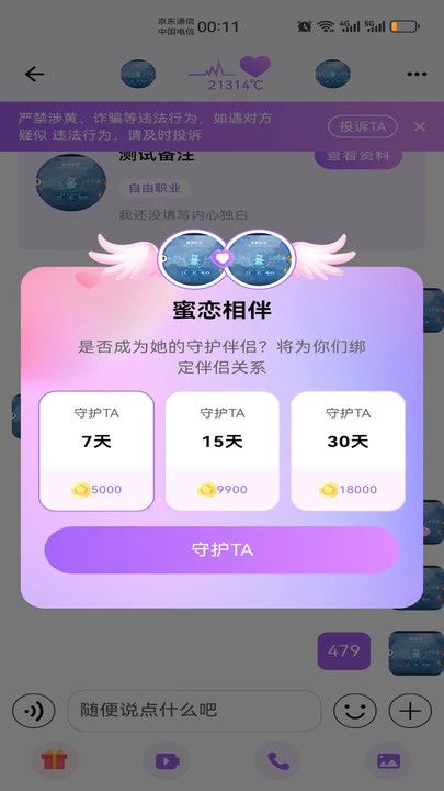 蜜恋圈 安卓版 界面截图