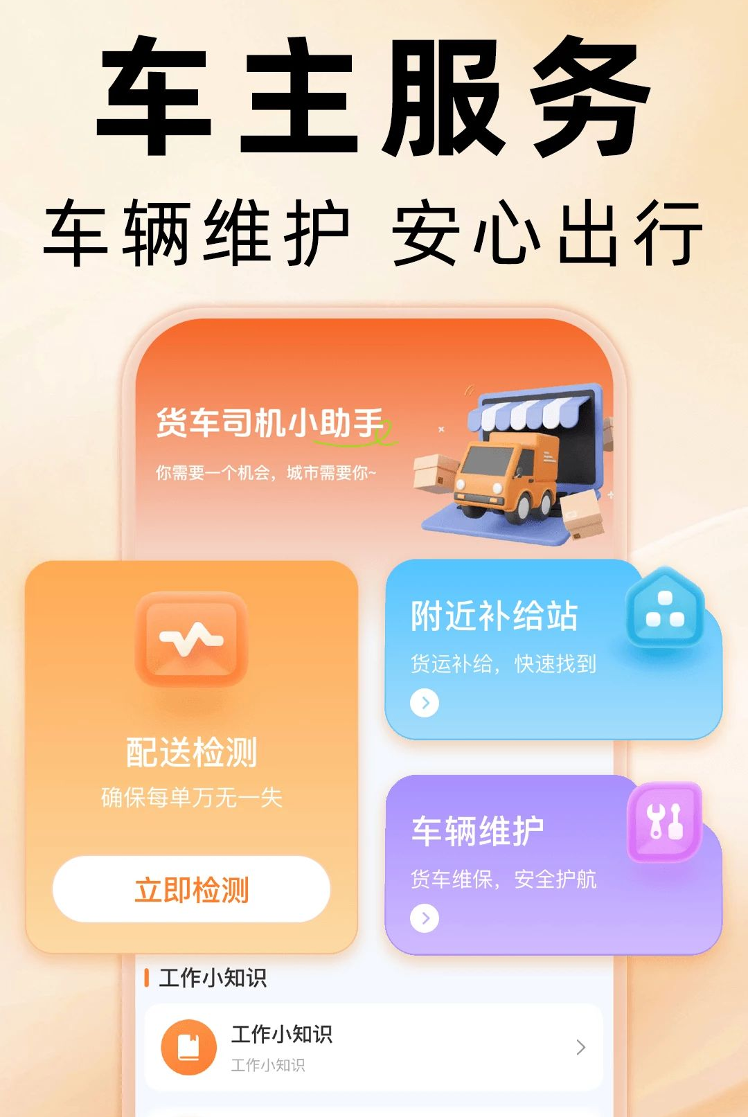 货运送货司机接单1.0.0 司机接单助手