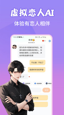 AI男友 安卓版 聊天界面截图