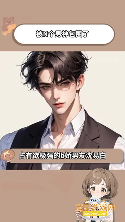 AI男友1.0.2 虚拟聊天陪伴