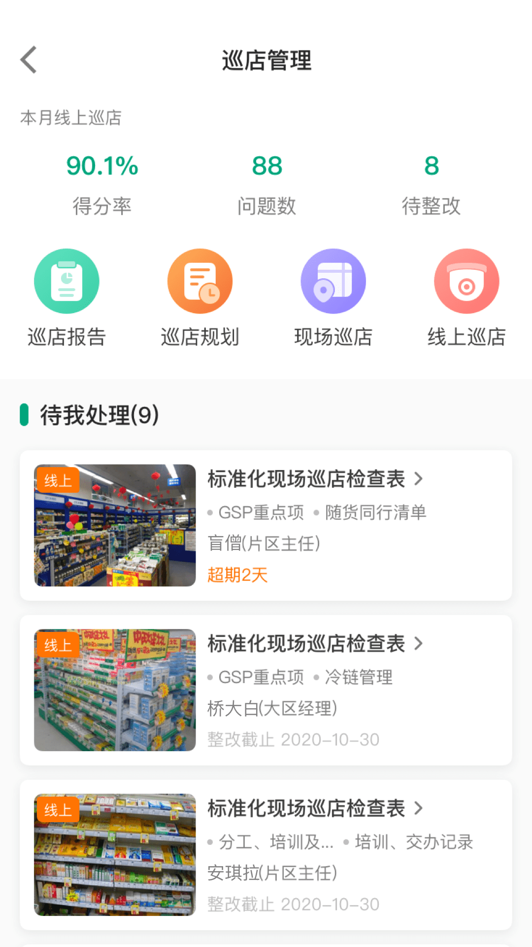 大参林百科安卓版 门店查询界面截图