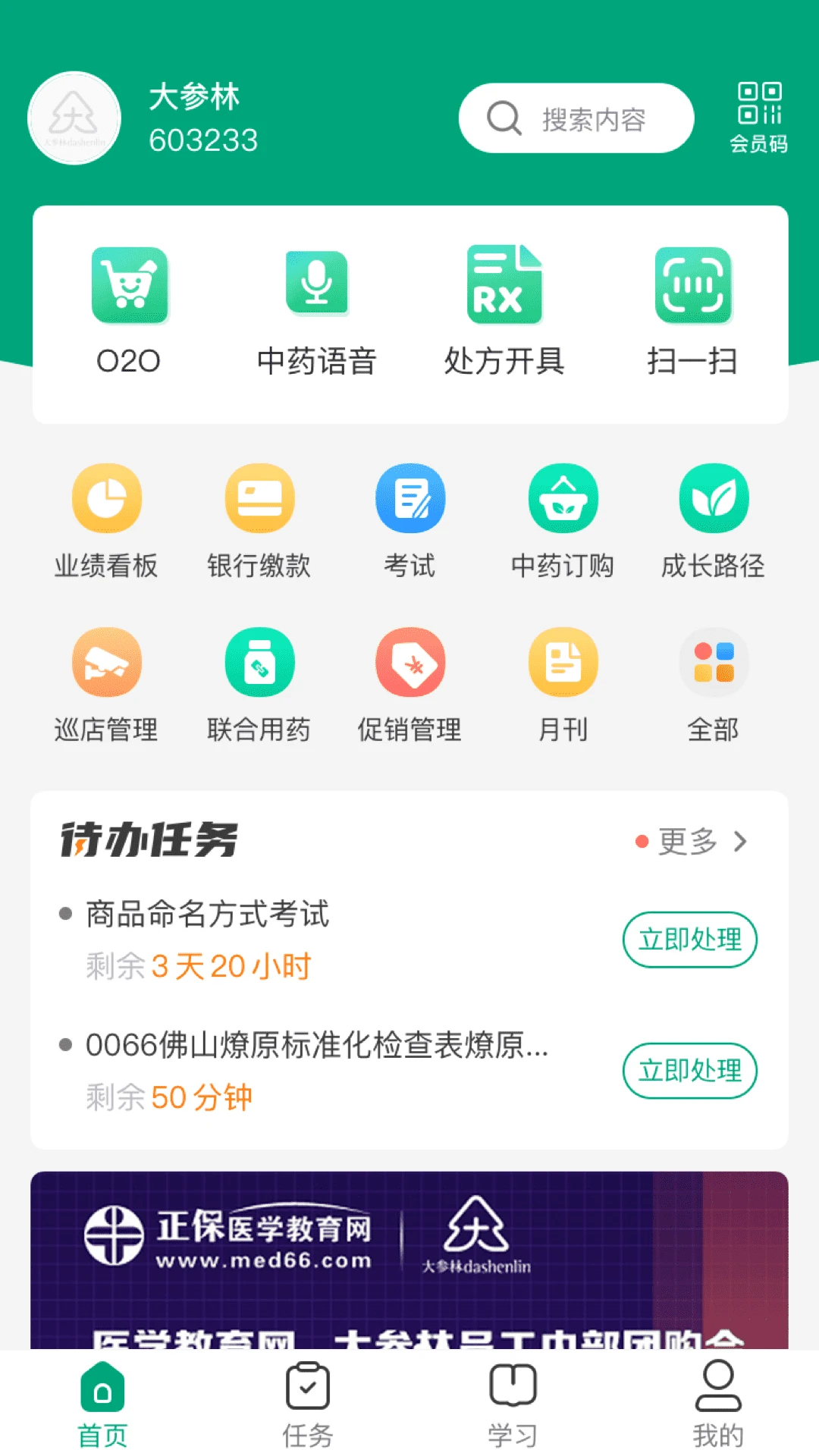 大参林百科6.9.10 药店查询助手
