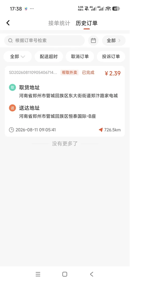 爱达帮手1.0.10 安卓实用工具 爱达帮手1.0.10 安卓实用工具