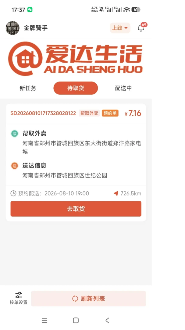 爱达帮手1.0.10 安卓实用工具 爱达帮手1.0.10 安卓实用工具