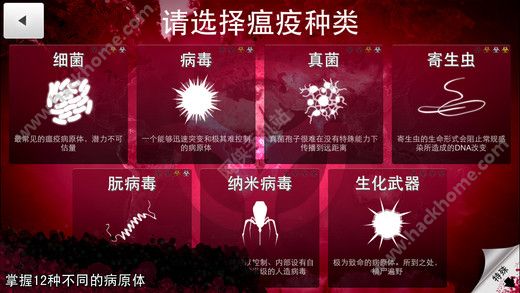 Plague Inc The Cure中文版游戏下载 Plague Inc The Cure中文版游戏下载