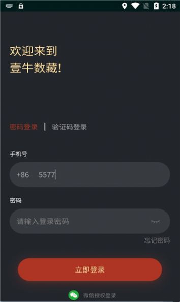 壹牛数藏App官方版 壹牛数藏App官方版
