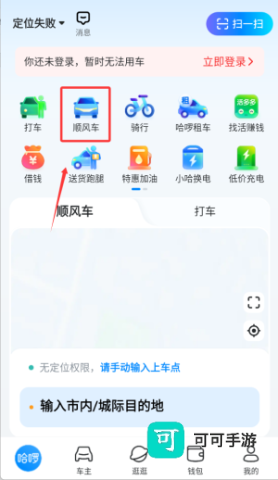 哈顺风车app手机版官方下载 最新版下载安装界面 安卓苹果通用