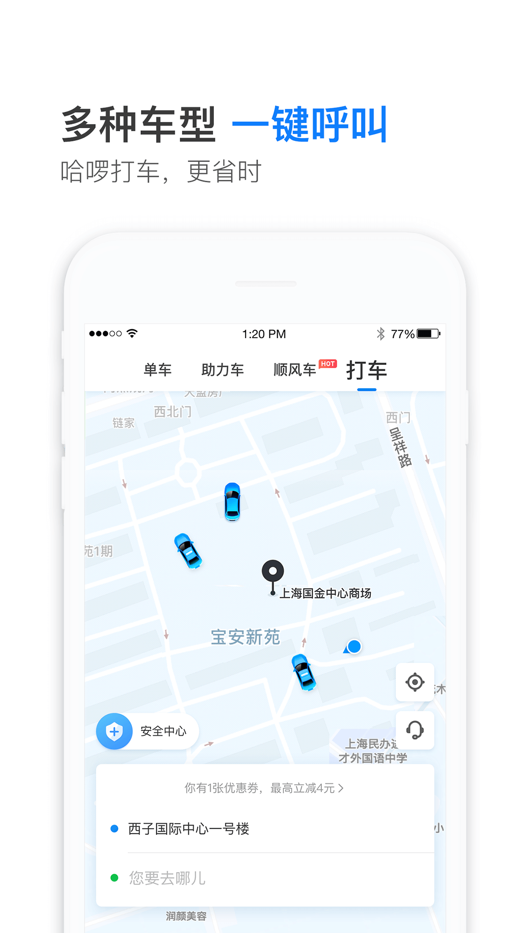哈顺风车app手机版官方下载 实名认证 车辆信息设置页面