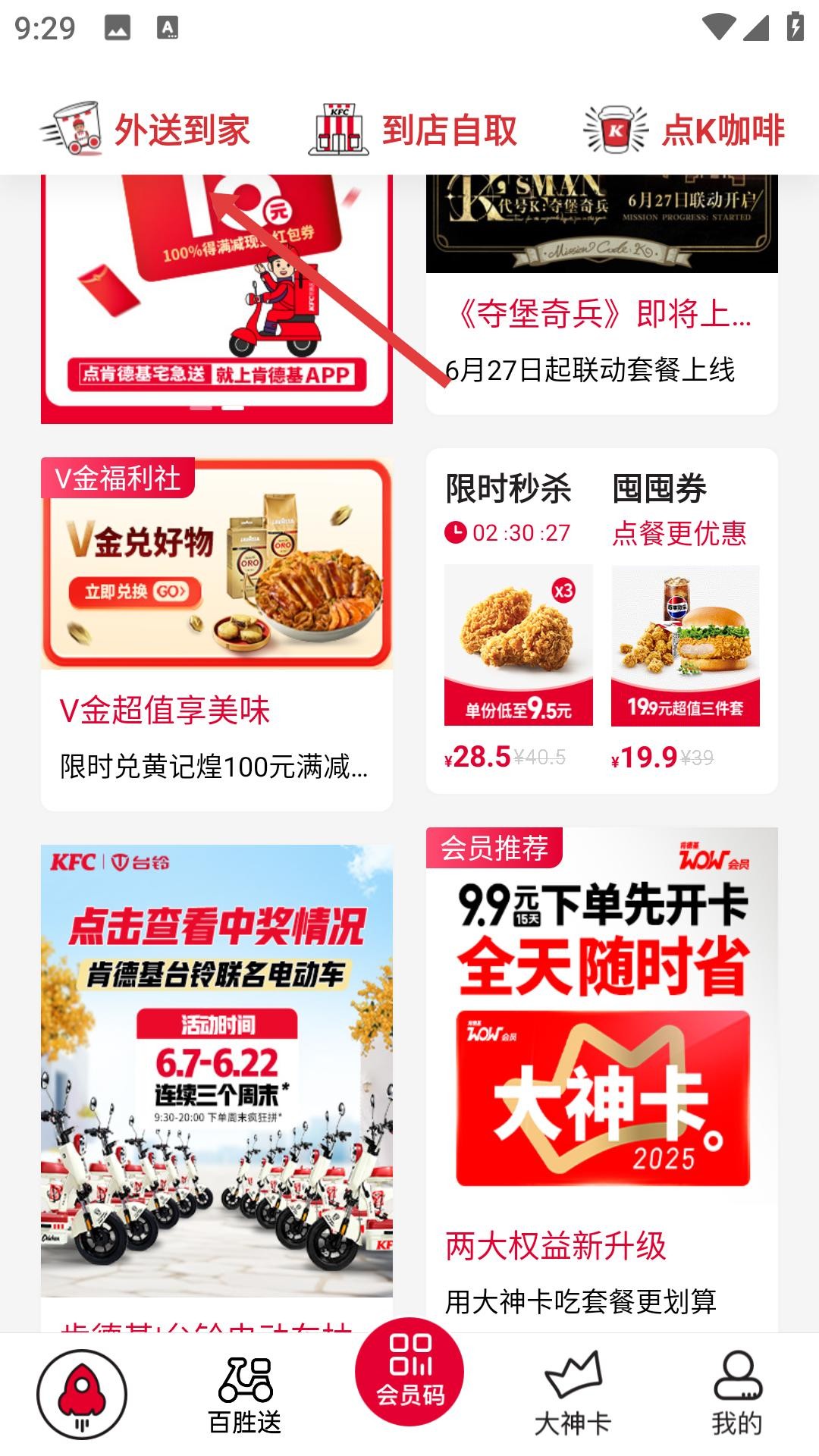 肯德基软件下载安装手机版 常见安装失败与权限设置解决 配图
