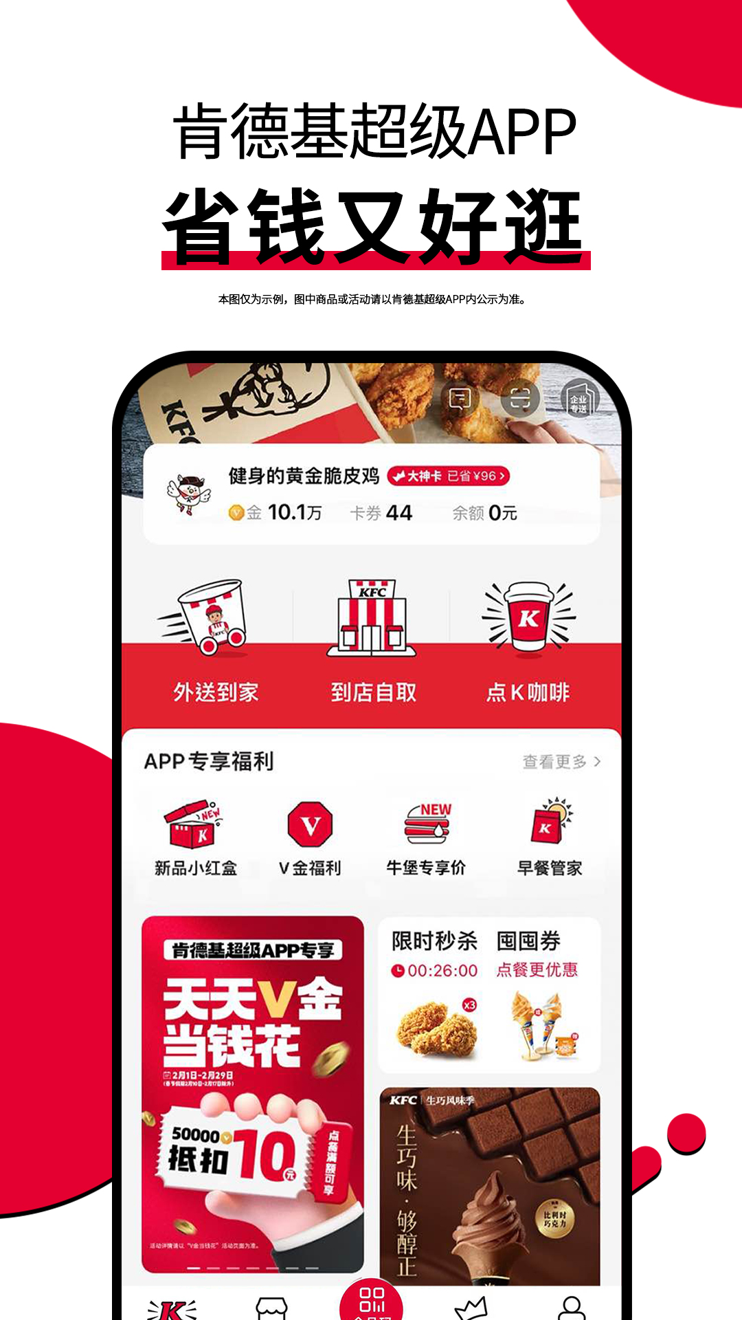 肯德基软件下载安装手机版 安卓应用商店搜索与安装界面 配图