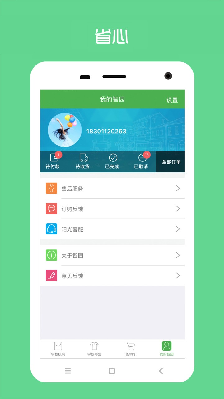 阳光智园app下载手机版官方最新版安装步骤与界面截图
