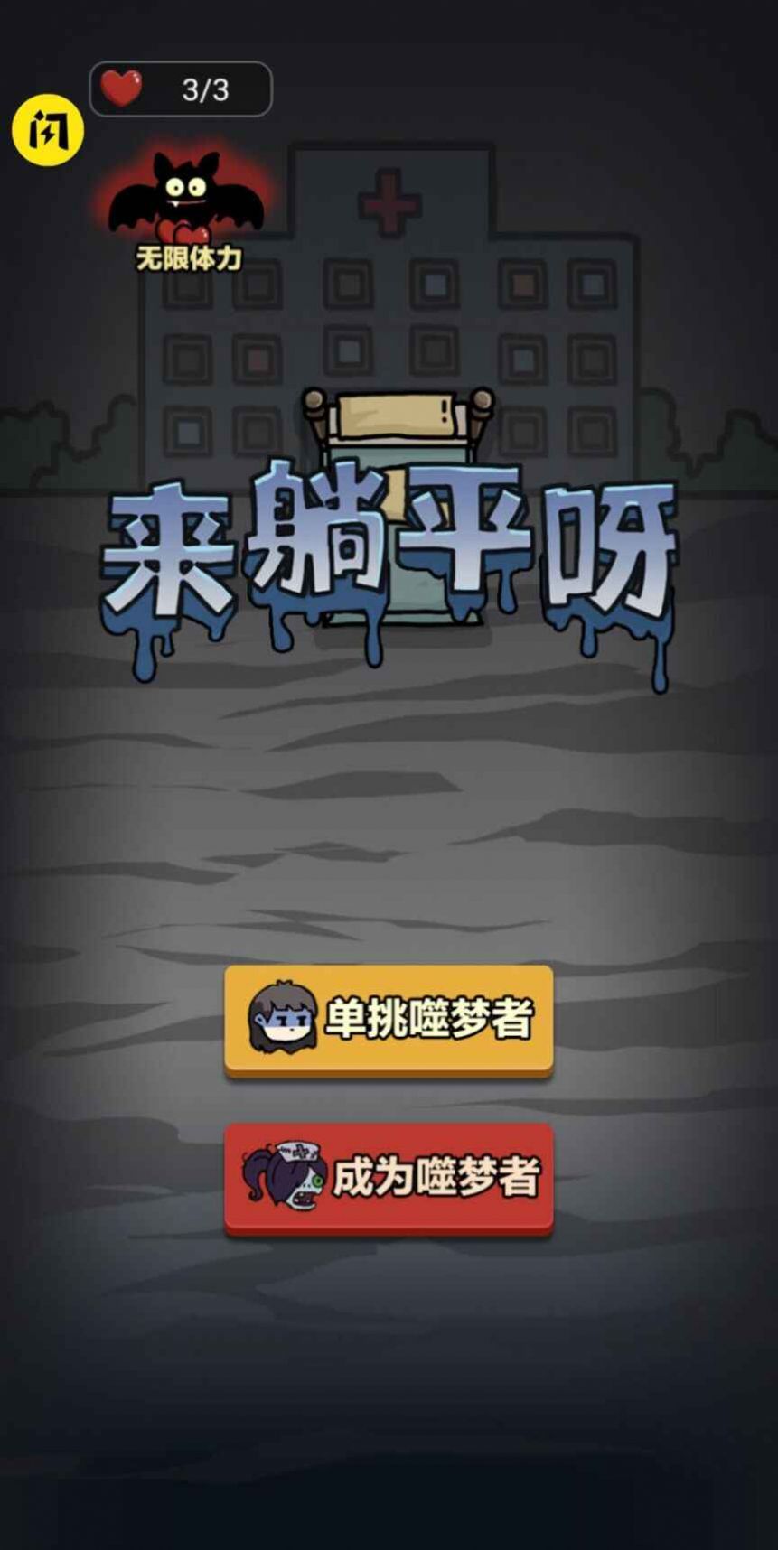 来躺平呀塔防模式最新版 来躺平呀塔防模式最新版