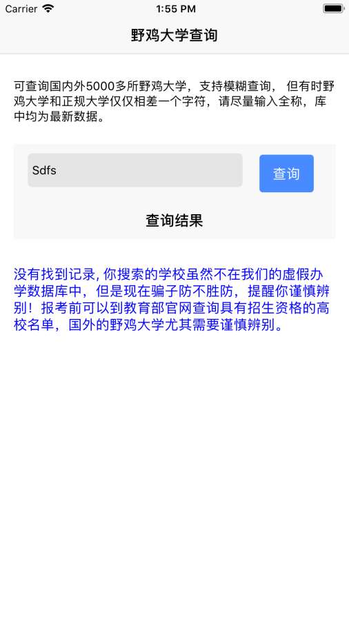 野鸡大学查询app软件下载 野鸡大学查询app软件下载