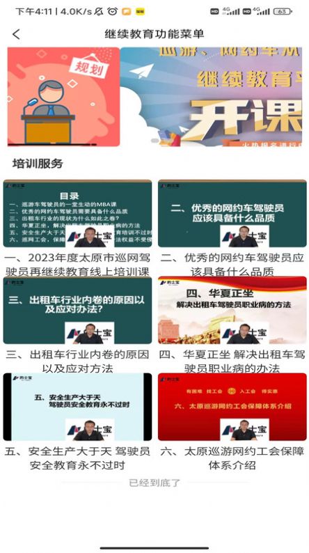 的士管家官方下载手机版 的士管家官方下载手机版