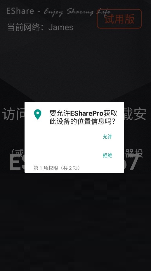 esharepro投屏软件官方下载 esharepro投屏软件官方下载