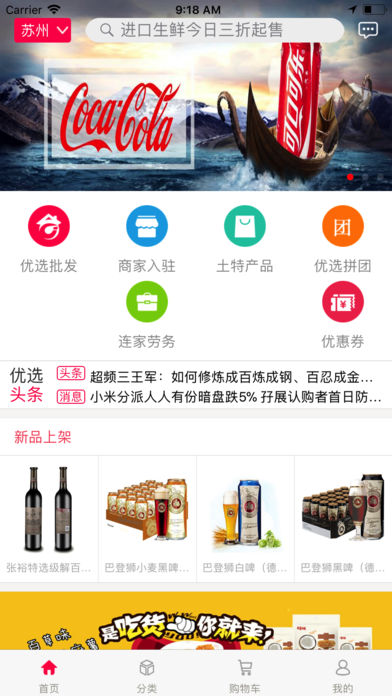 连家优选app手机版下载 连家优选app手机版下载