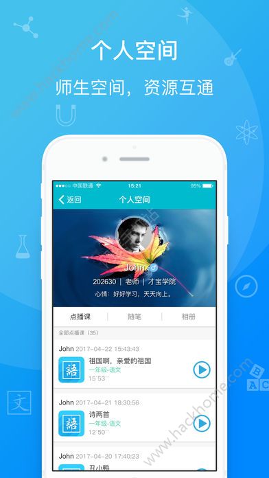 日照教育云才宝手机版软件app下载 日照教育云才宝手机版软件app下载