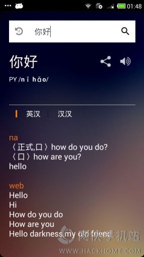 英汉汉英发音字典app安卓手机版 英汉汉英发音字典app安卓手机版