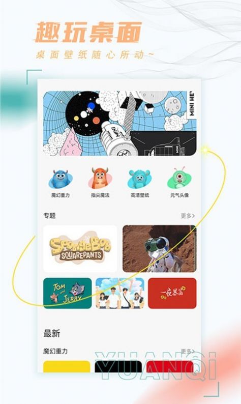 好玩桌面壁纸app下载官方版 好玩桌面壁纸app下载官方版