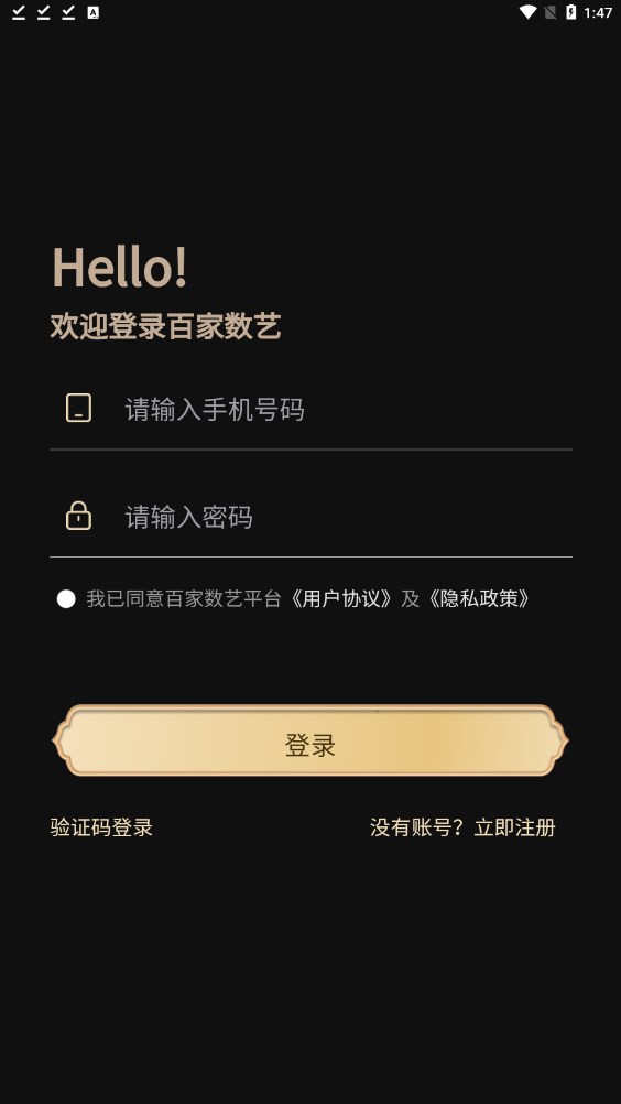 百家数艺数字藏品app官方下载 百家数艺数字藏品app官方下载