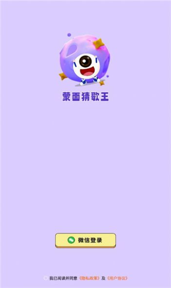蒙面猜歌王红包版软件下载 蒙面猜歌王红包版软件下载