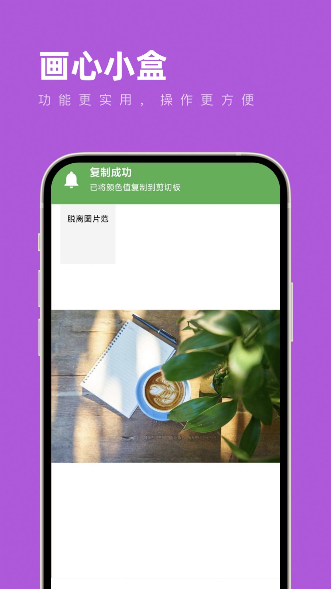 画心小盒工具箱软件下载 画心小盒工具箱软件下载