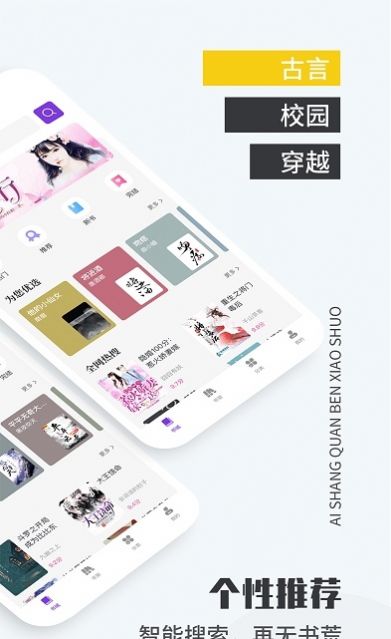 爱尚小说app手机版下载 爱尚小说app手机版下载
