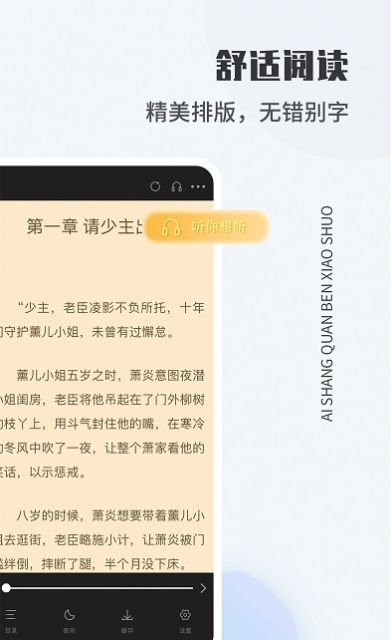 爱尚小说app手机版下载 爱尚小说app手机版下载
