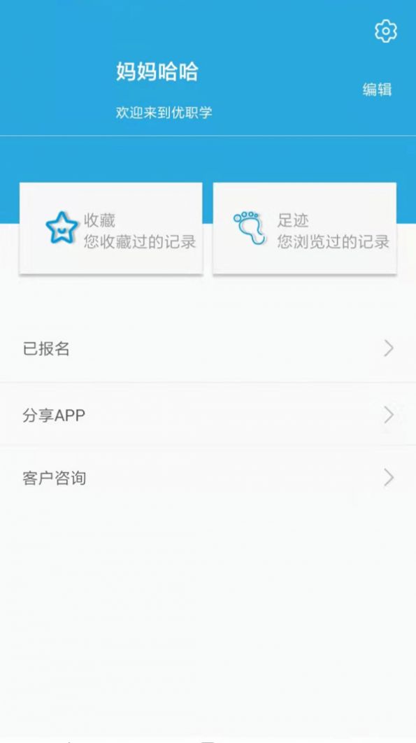 优职学app官方版本 优职学app官方版本