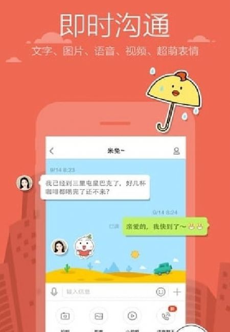 米聊新版官方下载 米聊新版官方下载