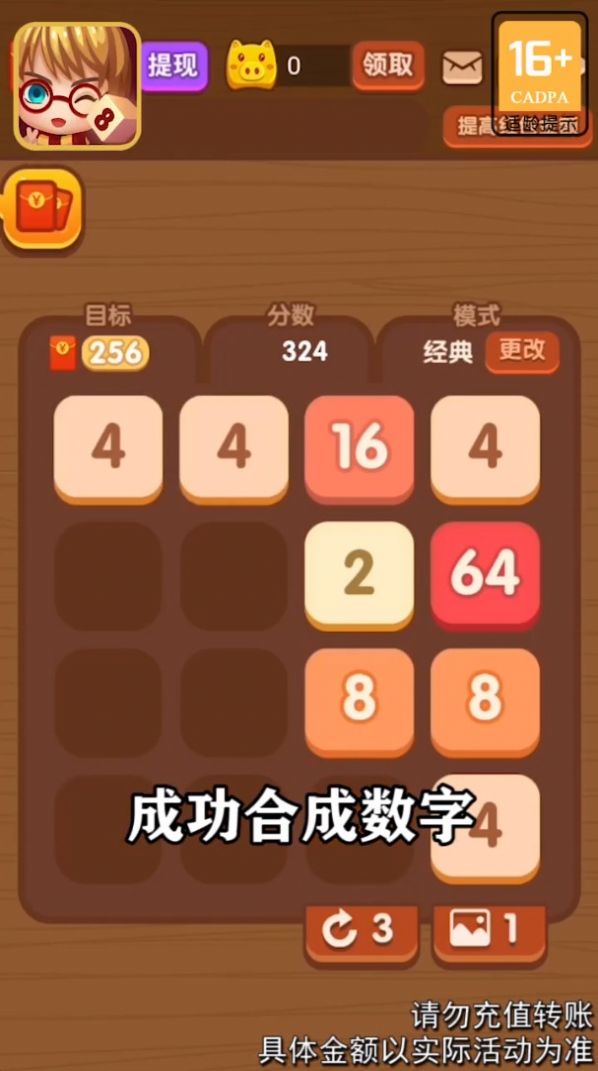 数字练习游戏官方红包版 数字练习游戏官方红包版