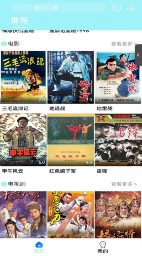 搜搜影视大全软件免费版下载 搜搜影视大全软件免费版下载