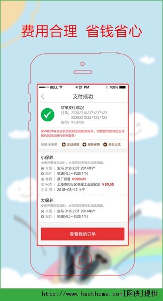 新维保app官方版 新维保app官方版