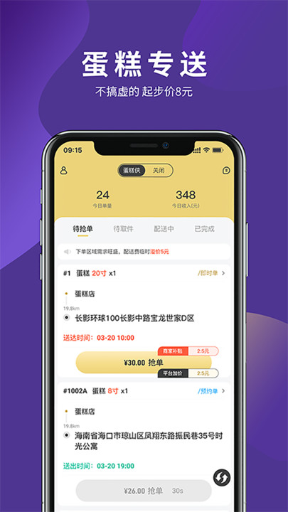 蛋糕侠骑手端软件下载安装 蛋糕侠骑手端软件下载安装