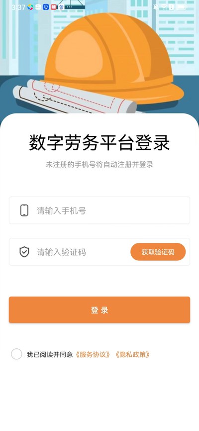 数字劳务平台手机版软件下载 数字劳务平台手机版软件下载