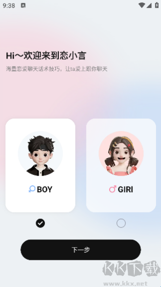 恋小言安卓版功能界面