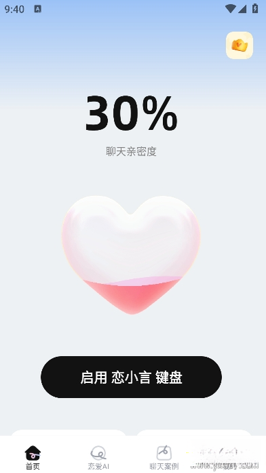恋小言1.3.9 恋爱聊天辅助