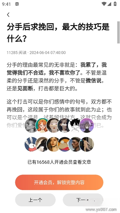恋小言1.3.9 恋爱聊天辅助