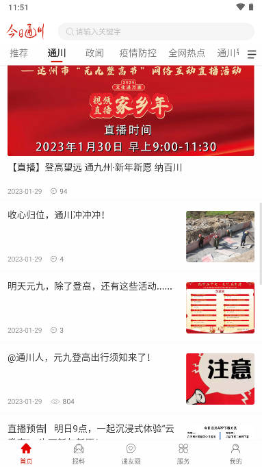 今日通川2.1.7 本地资讯