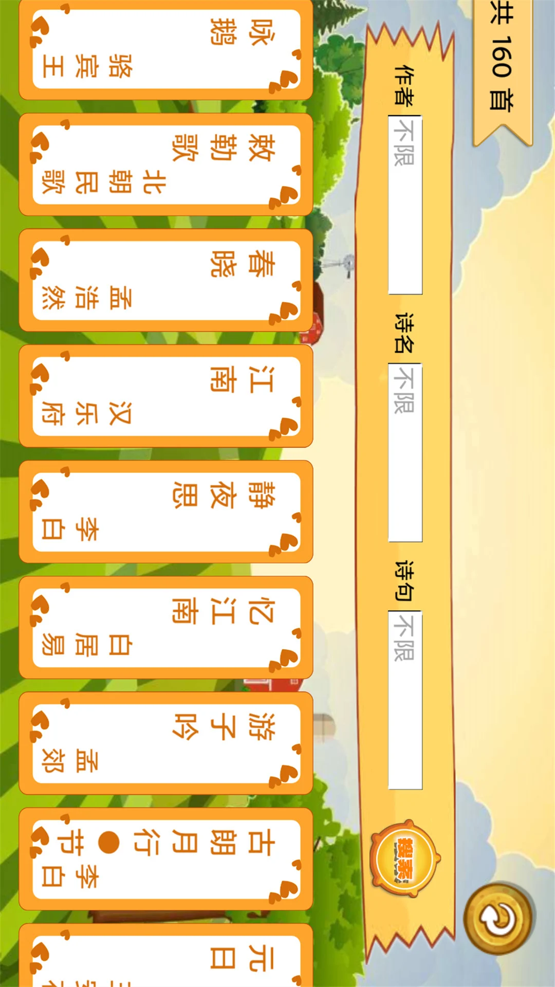 宝宝唐诗听学1.0.18 儿童唐诗启蒙