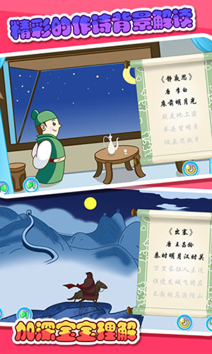 宝宝唐诗听学安卓版功能界面截图
