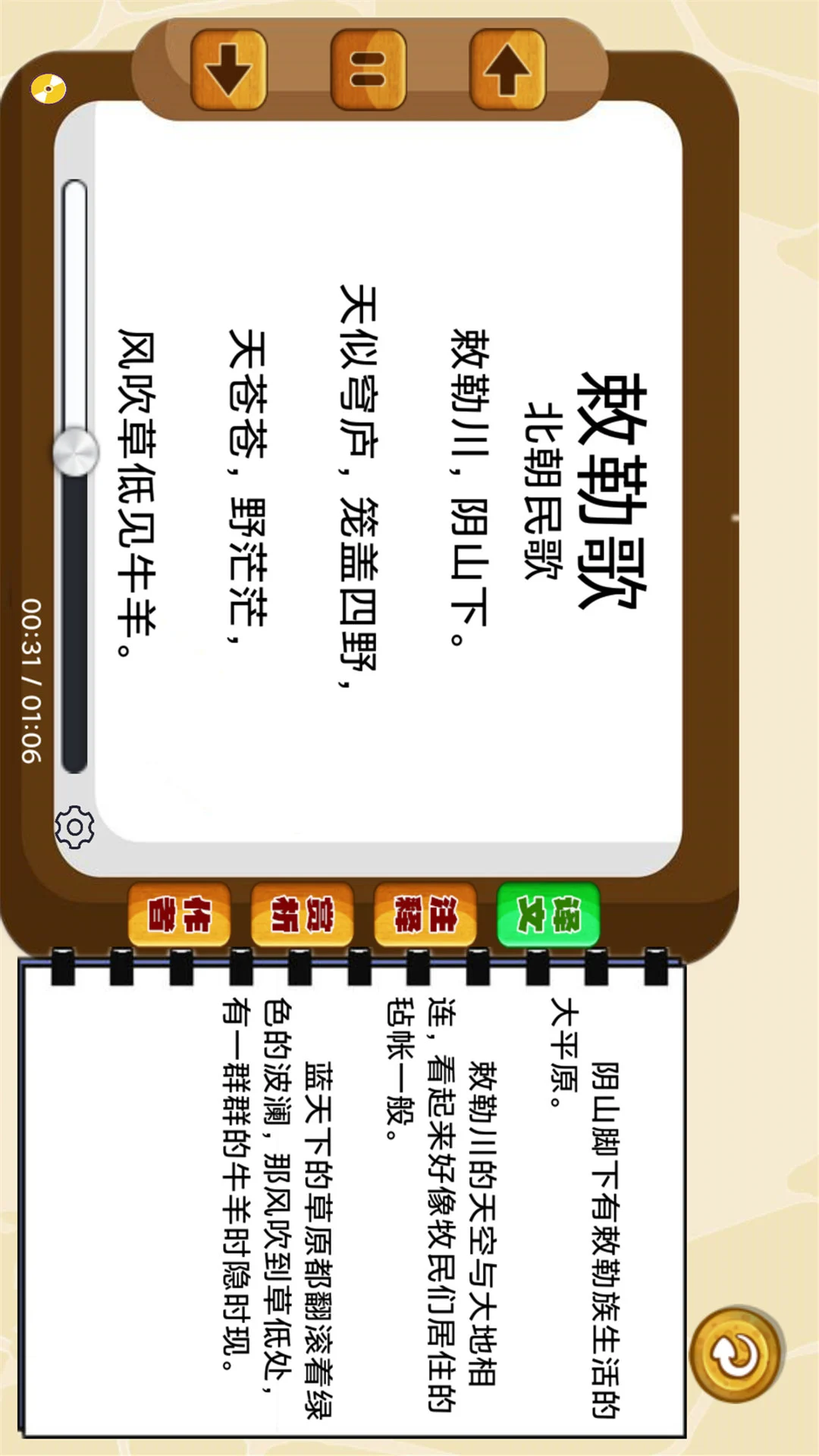 宝宝唐诗听学1.0.18 儿童唐诗启蒙