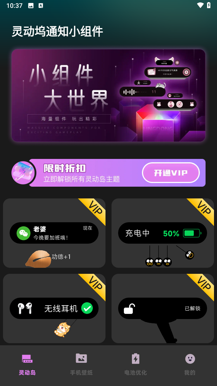 灵动坞通知小组件 安卓版 桌面设置界面