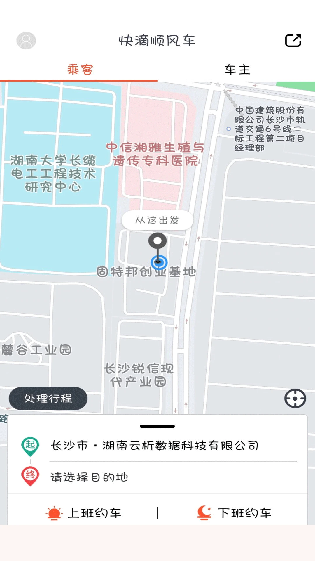 快滴顺风车车主2.3.6 顺风车主接单