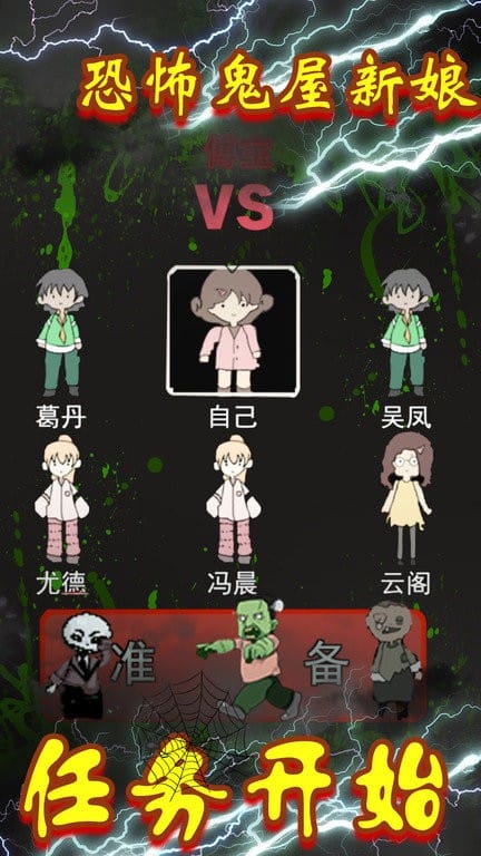 恐怖鬼屋新娘游戏安卓最新版 游戏画面与新娘角色截图
