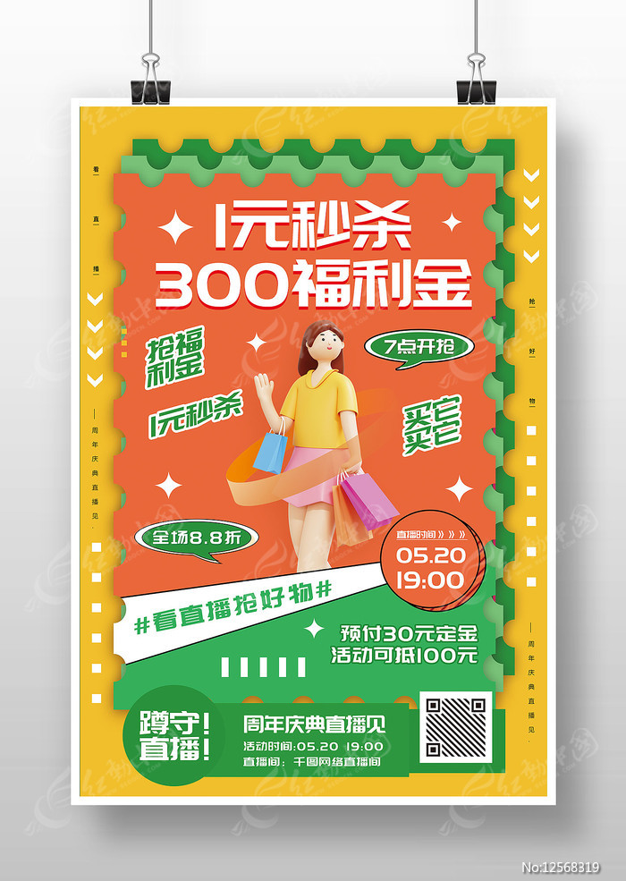 直播特惠购限时秒杀爆款好物抢购经验分享