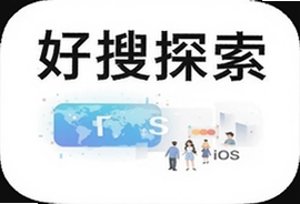 好搜探索app官方iOS版下载入口